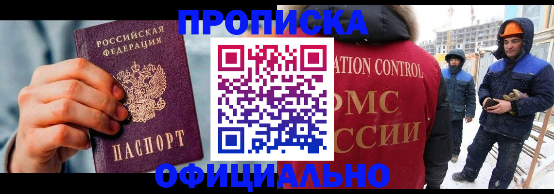 прописка для работы в Усть-Джегуте